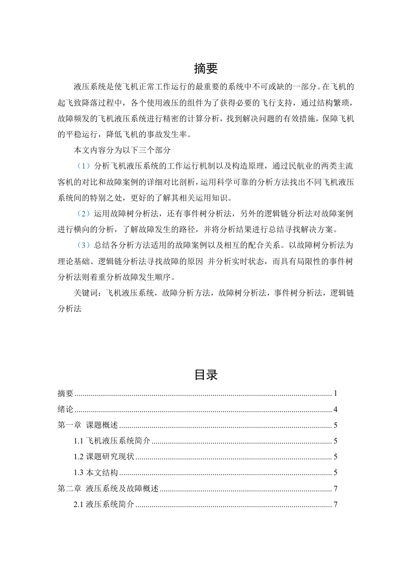 液压系统及故障-知知文库