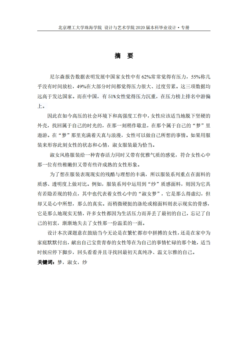 淑女风格在服装设计中的运用-知知文库