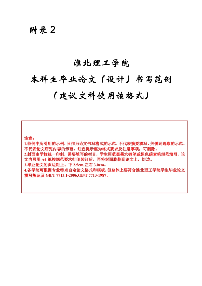 淮北理工学院论文格式标准-知知文库