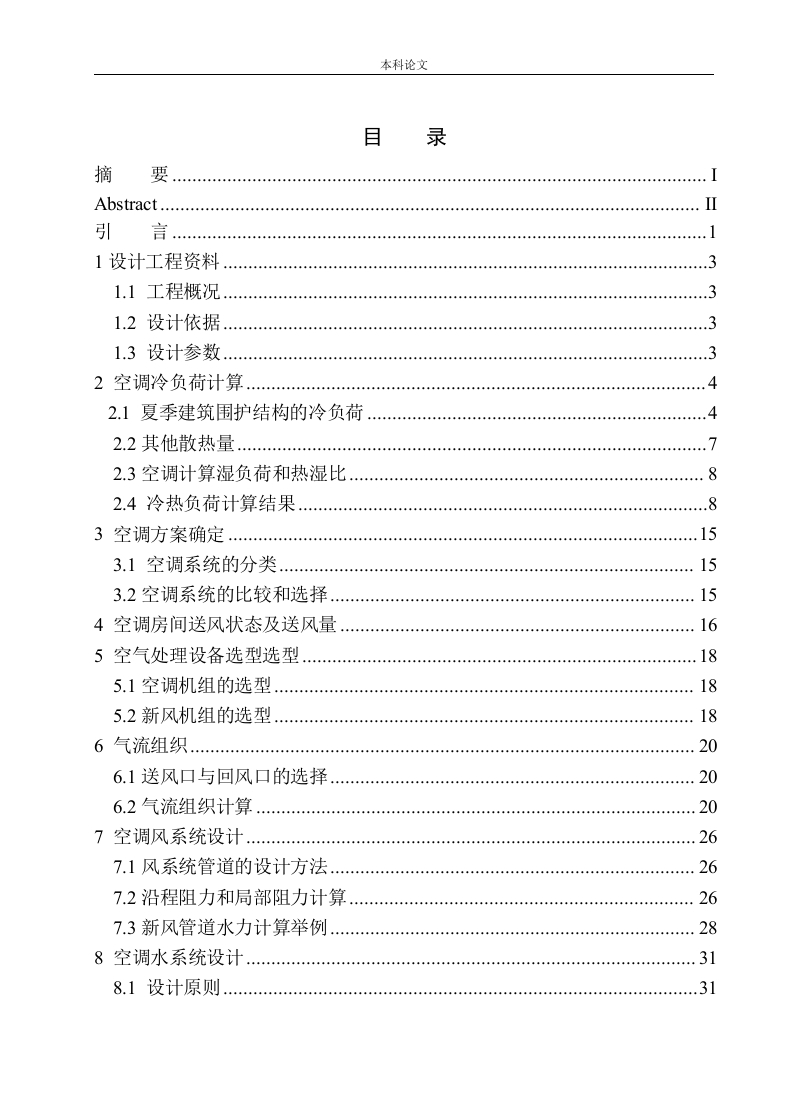深圳前海嘉里商业办公楼空调系统设计-知知文库