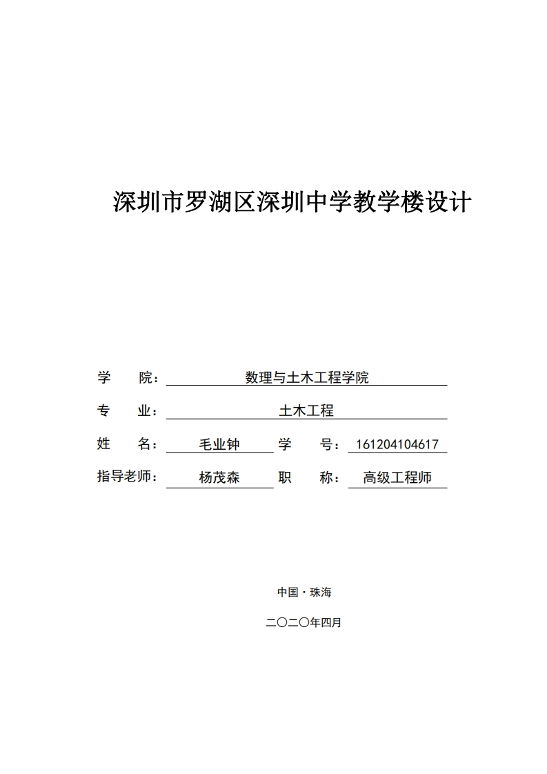 深圳市罗湖区深圳中学教学楼设计-知知文库