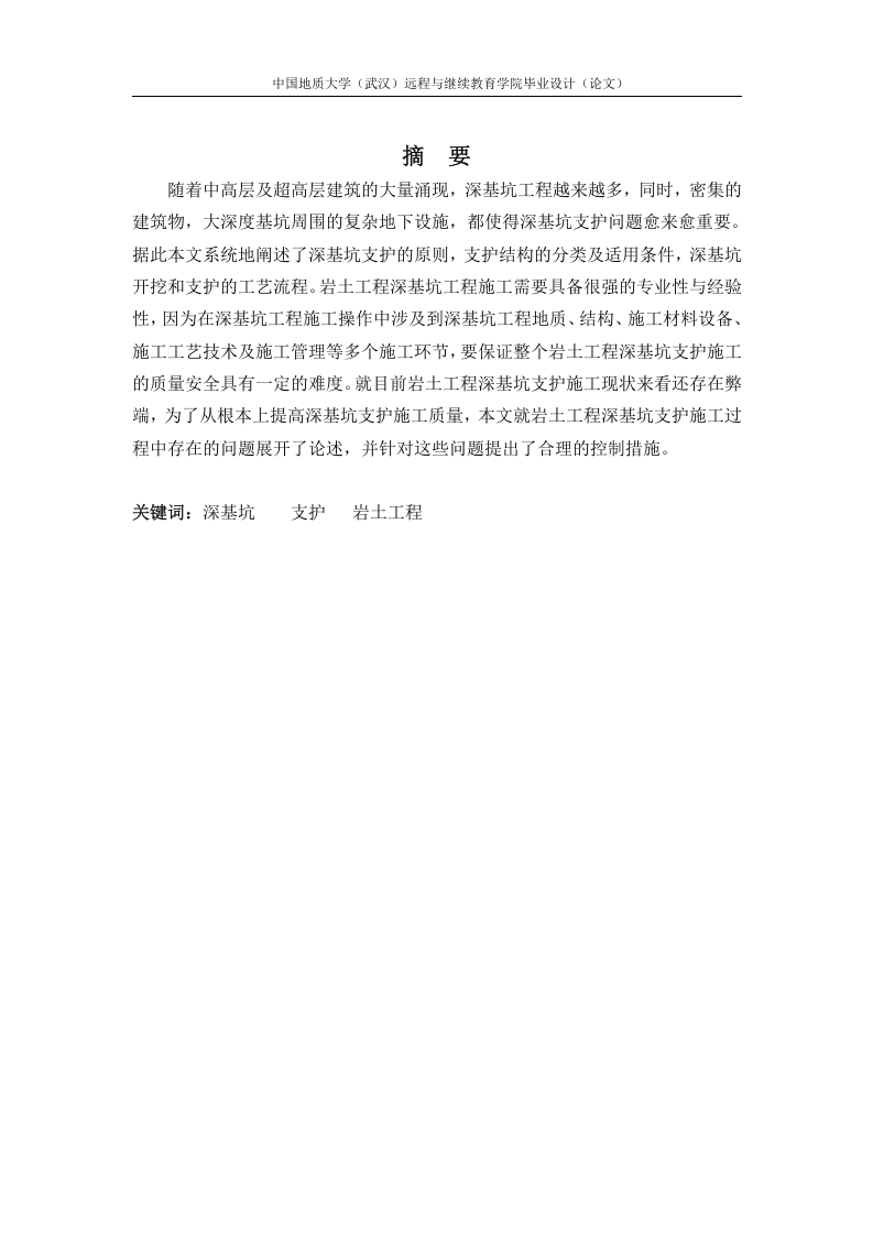深基坑支护工程的分析-知知文库