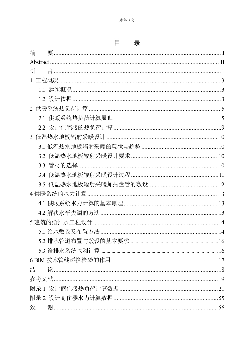 清原易和商住楼水暖系统设计-知知文库