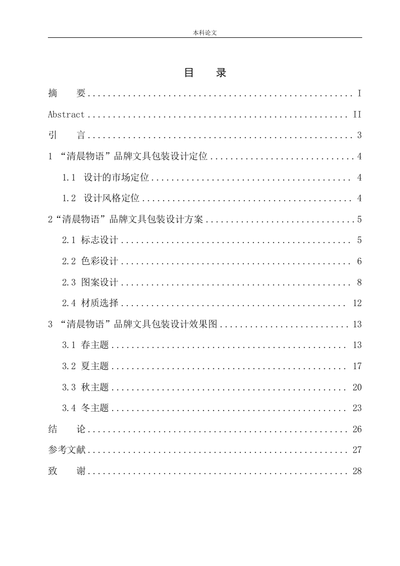 清晨物语品牌文具包装设计-知知文库