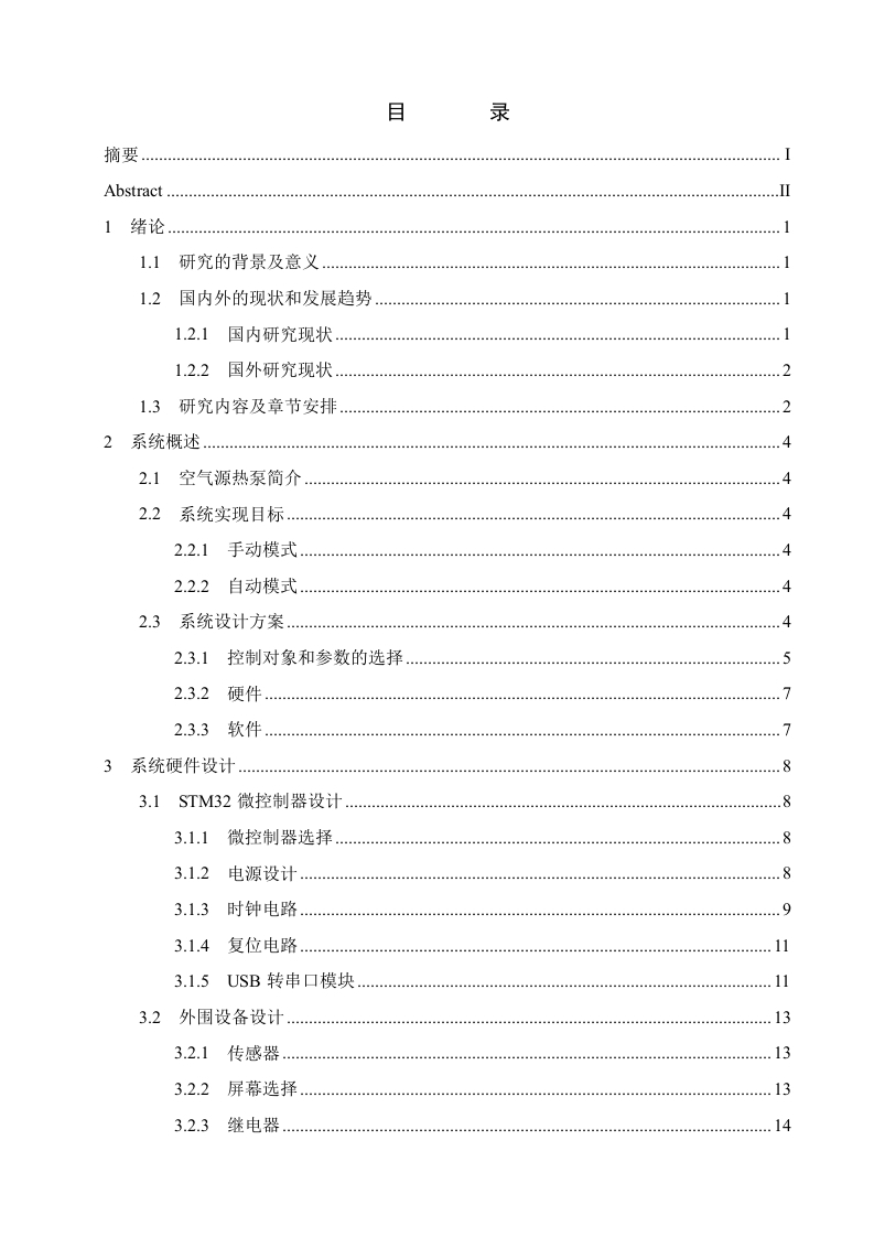 温室空气余热热泵调温系统设计-知知文库