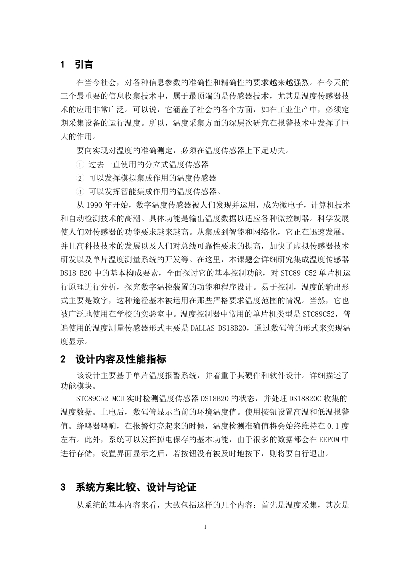 温度传感器的设计与实现-知知文库