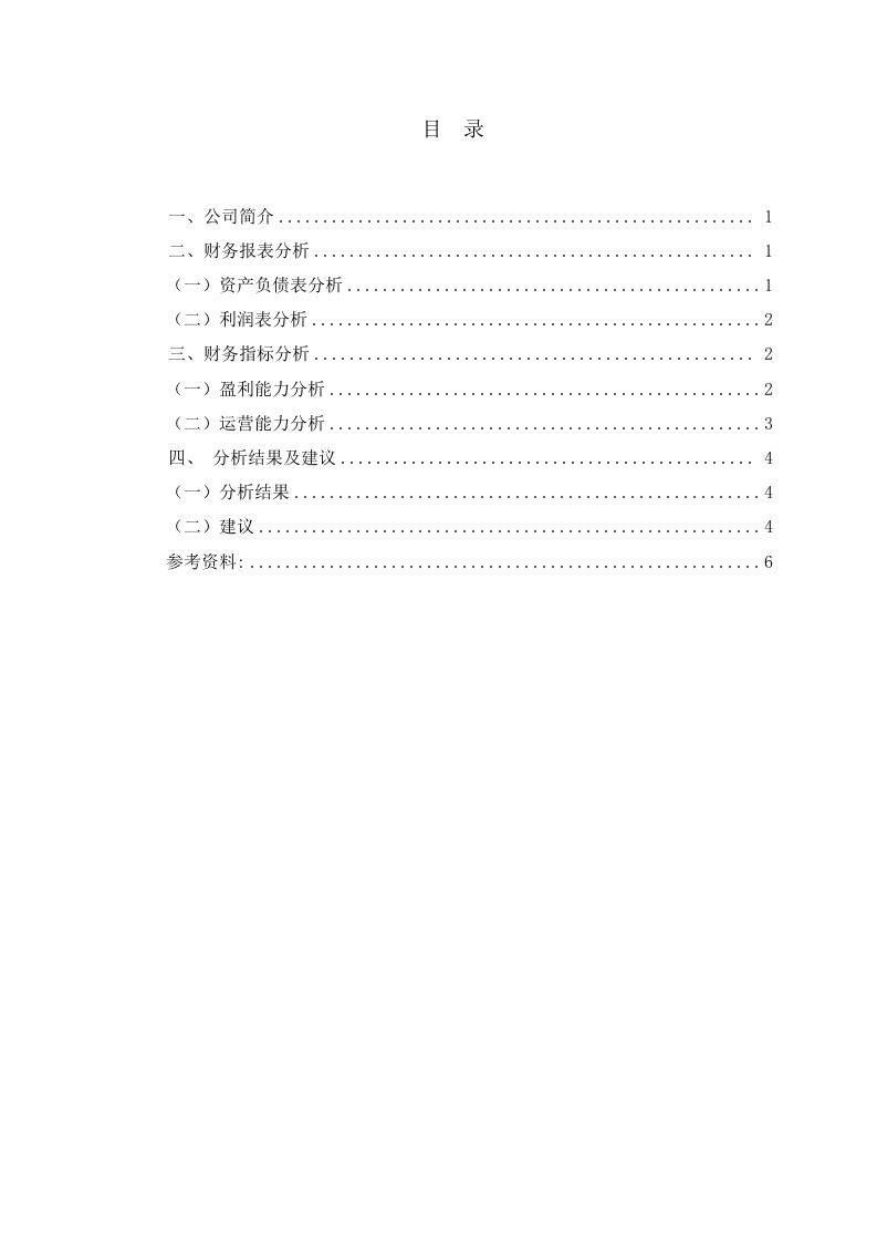 湖南湘佳牧业股份有限公司财务分析报告-知知文库