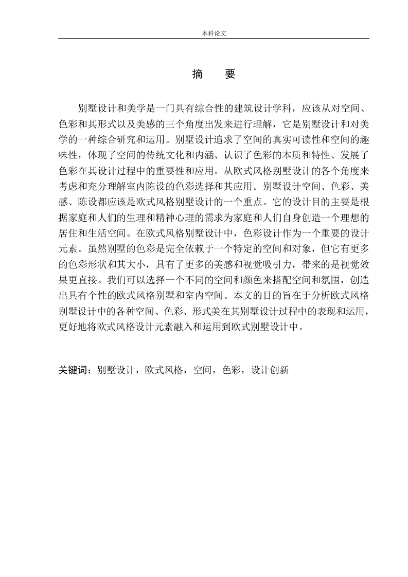 湖畔佳苑别墅的设计风格与设计-知知文库