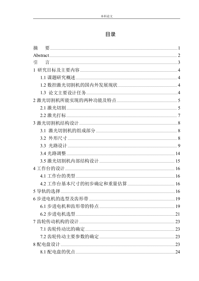 激光切割雕刻机设计-知知文库