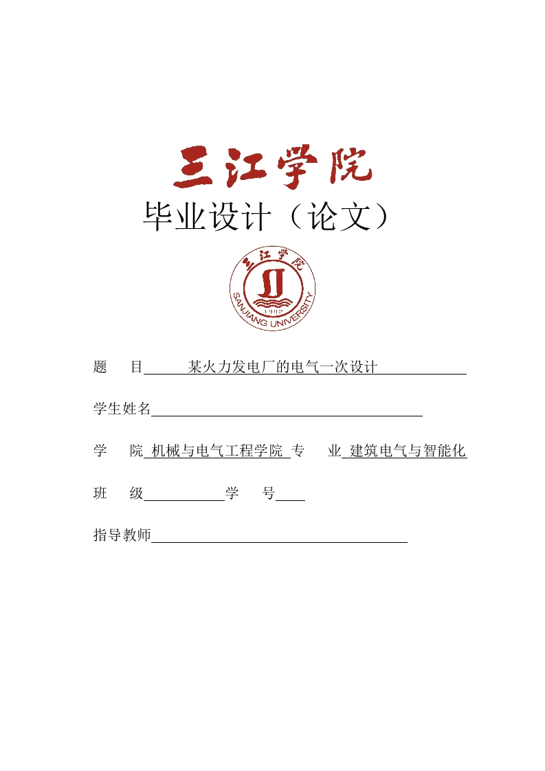 火力发电厂的电气一次设计-知知文库