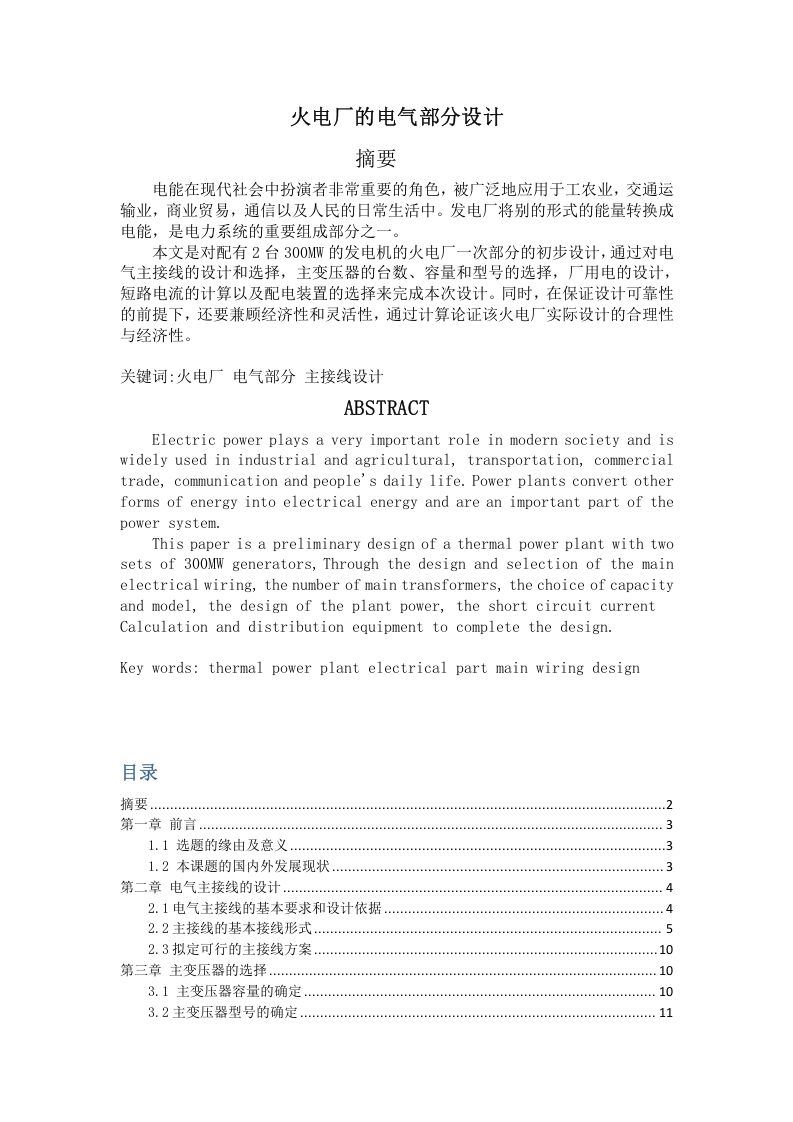火电厂的电气部分设计-知知文库