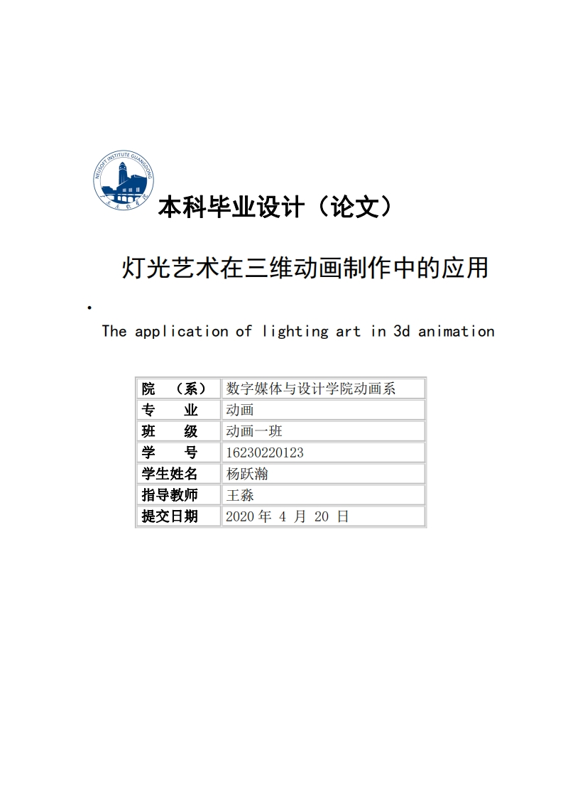 灯光艺术在三维动画制作中的应用-知知文库