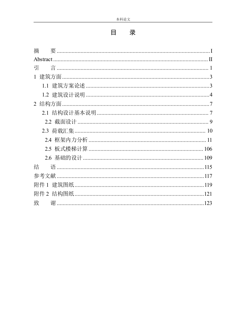灯塔市假日快捷酒店建筑结构设计-知知文库
