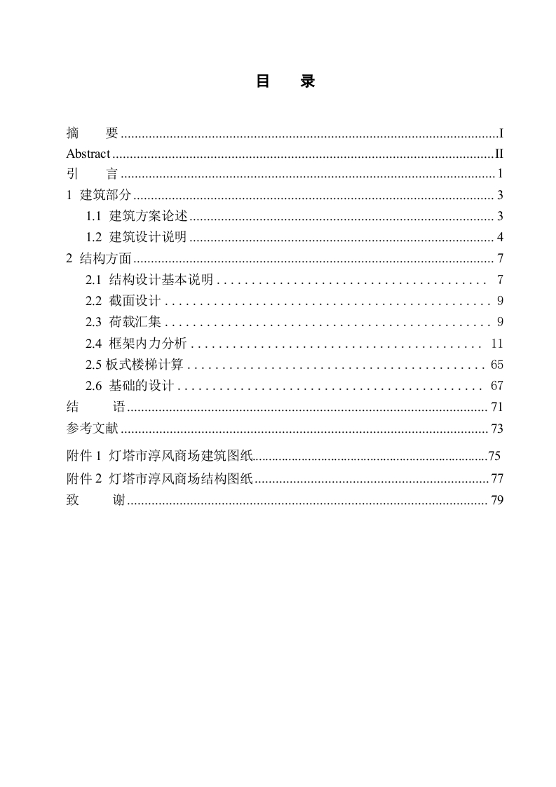 灯塔市淳风商场建筑结构设计-知知文库