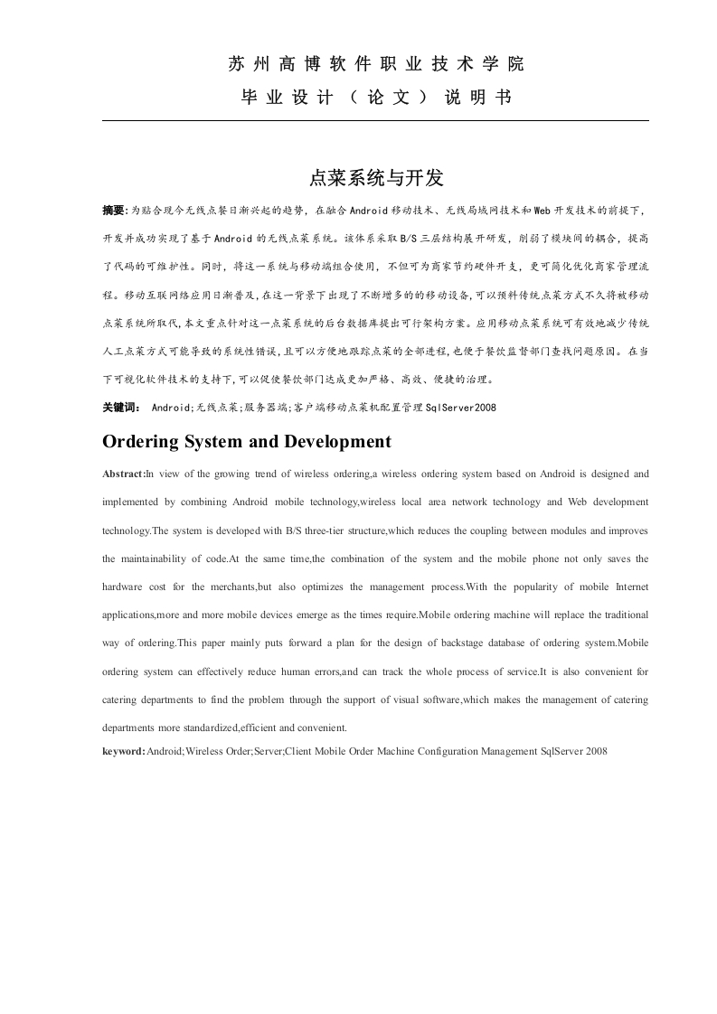 点菜系统与开发-知知文库