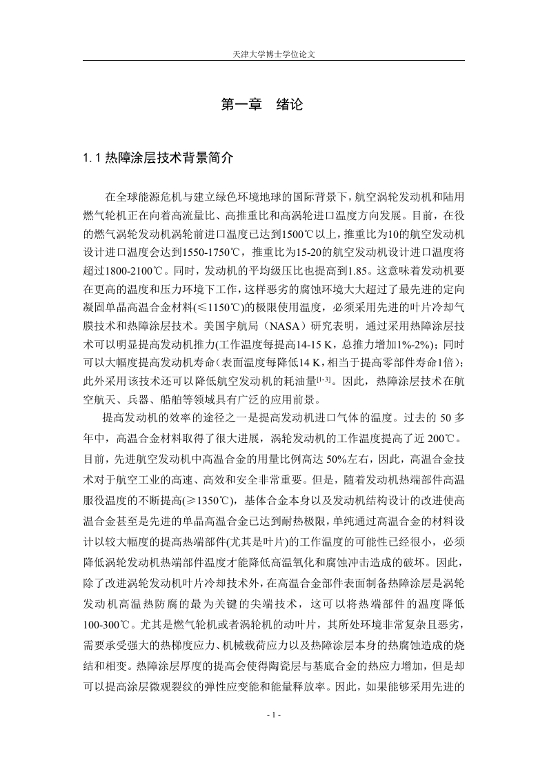 热障涂层技术-知知文库