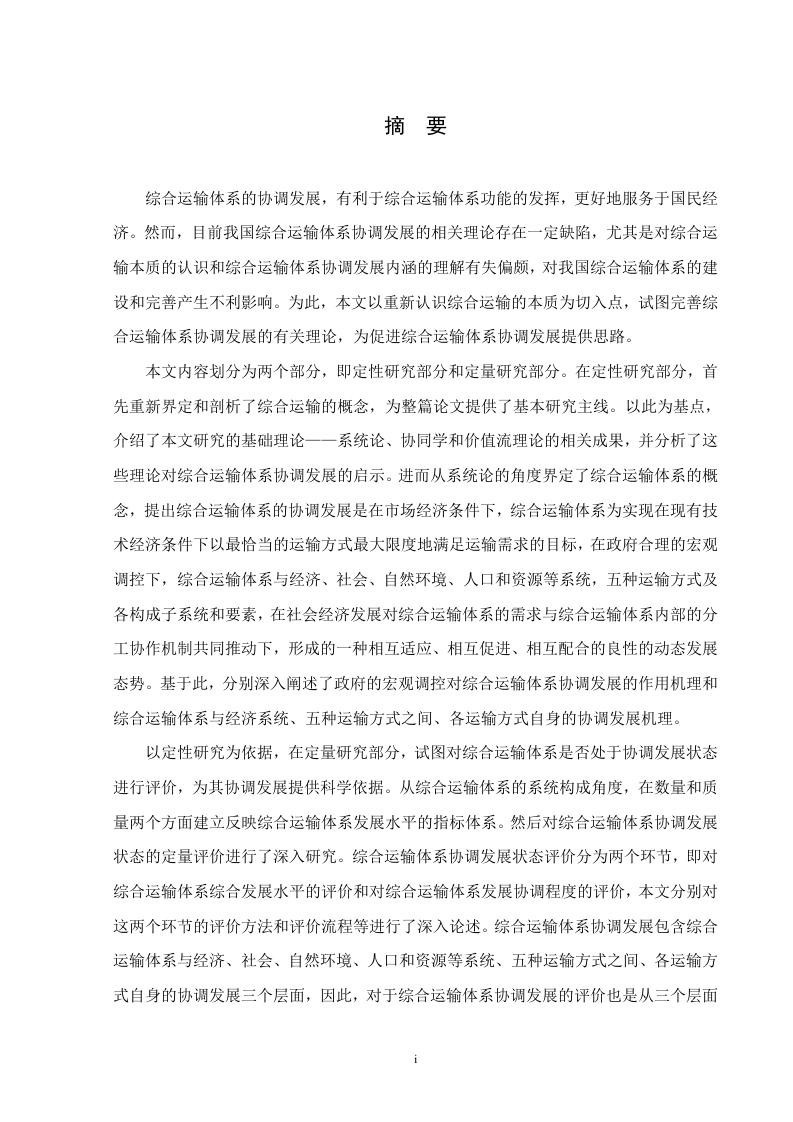 物流业与经济发展的关系及其发展战略研究-知知文库
