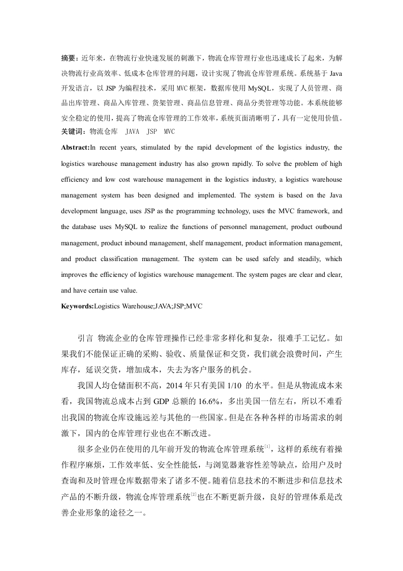 物流仓库管理系统设计与实现-知知文库