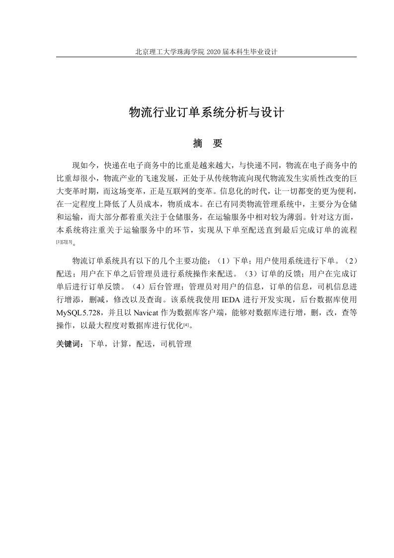 物流行业订单系统分析与设计-知知文库
