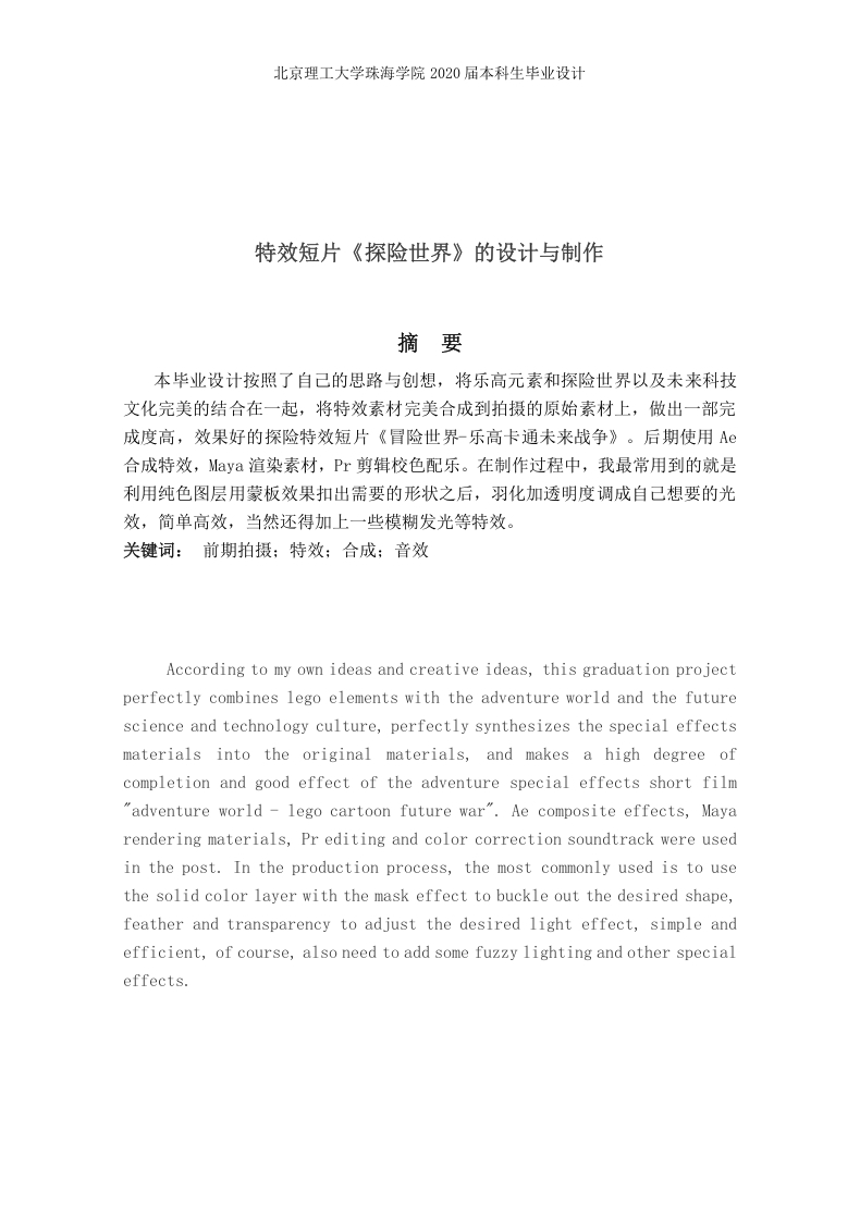 特效短片《探险世界》设计做制作-知知文库