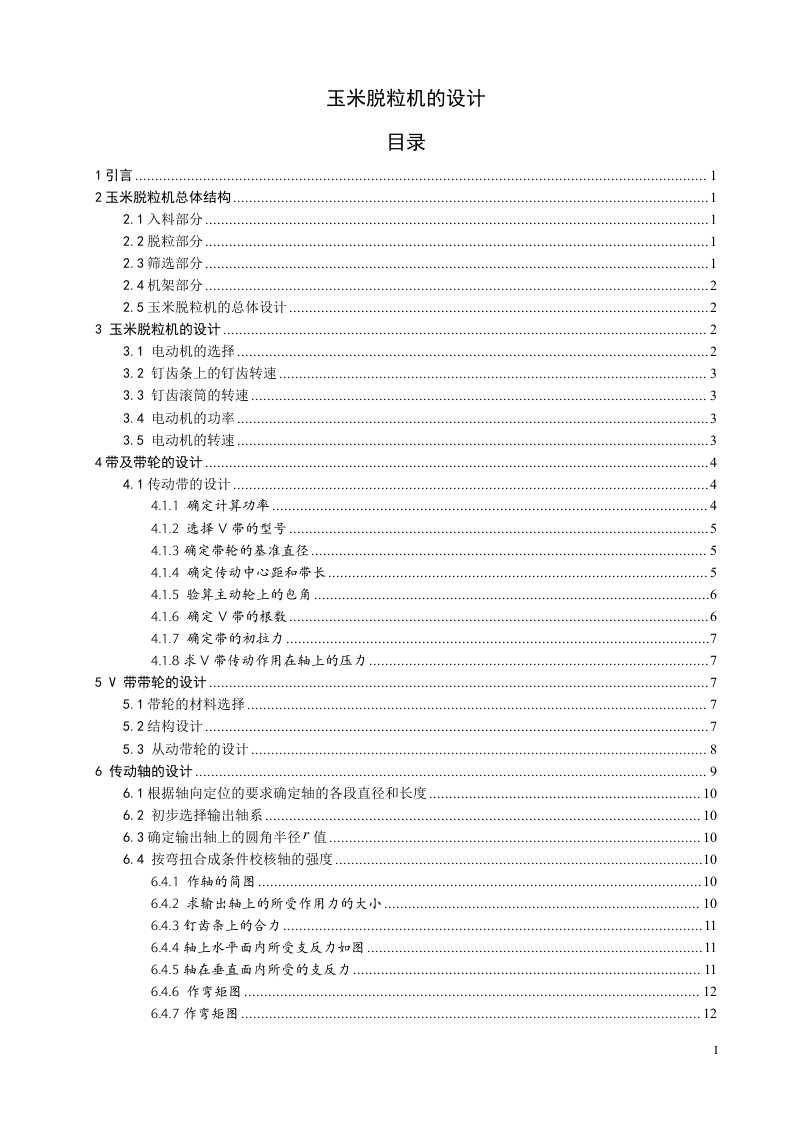 玉米脱粒机设计说明书-知知文库