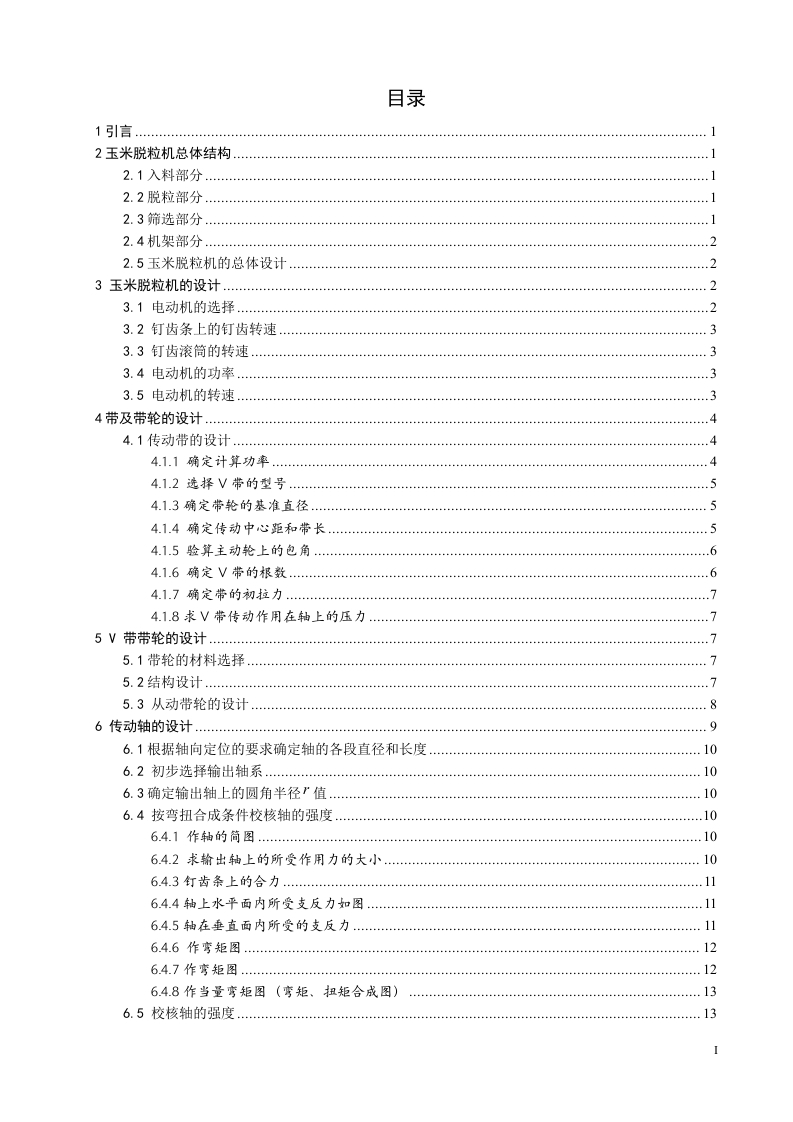 玉米脱粒机设计-知知文库