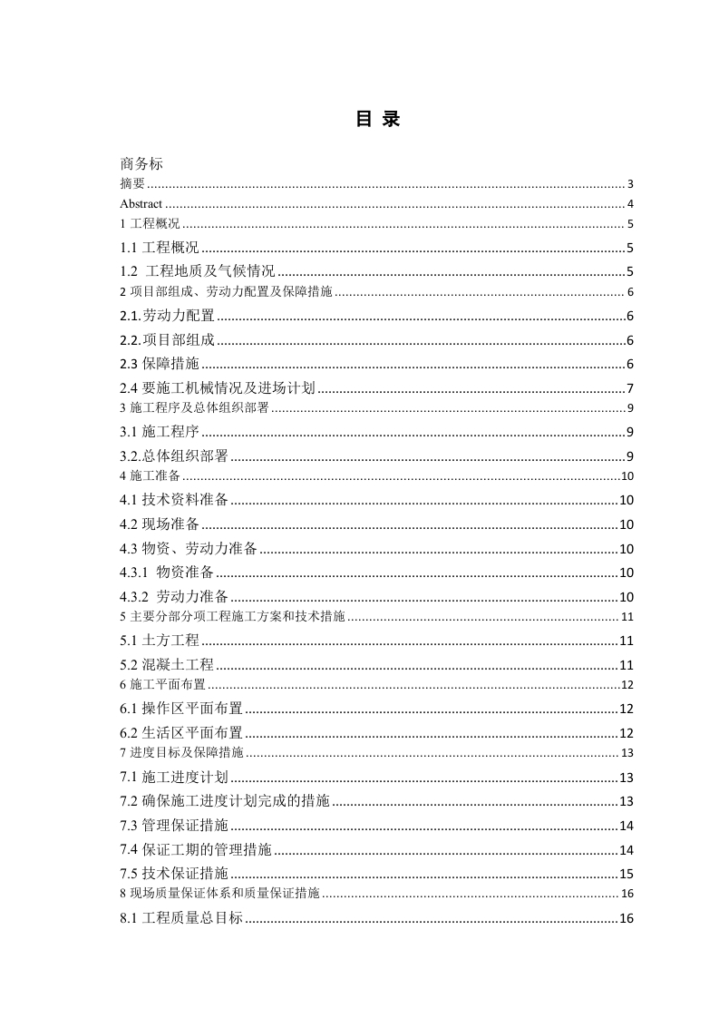 玫瑰镇拆迁安置房标书的编制-知知文库