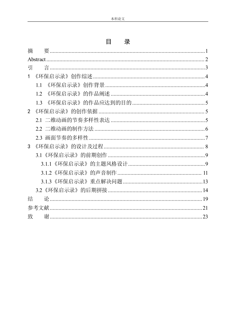 环保启示录》二维动画设计-知知文库