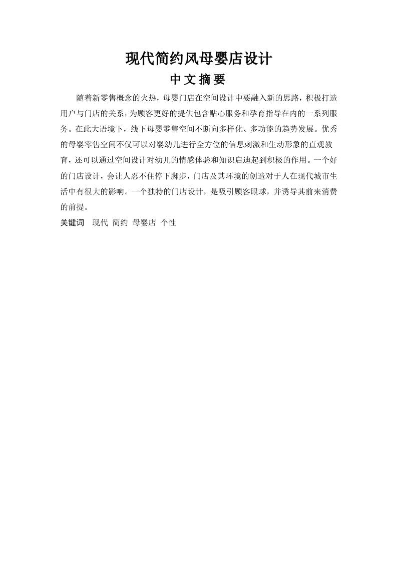 现代简约风母婴店设计-知知文库