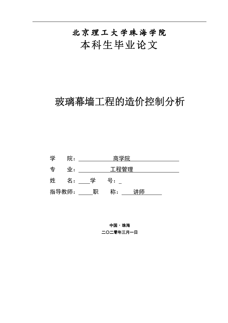 玻璃幕墙工程的造价控制分析-知知文库