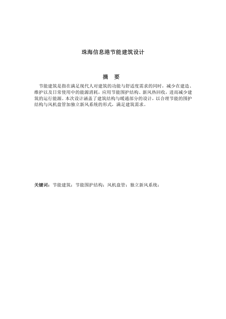 珠海信息港节能建筑设计-知知文库
