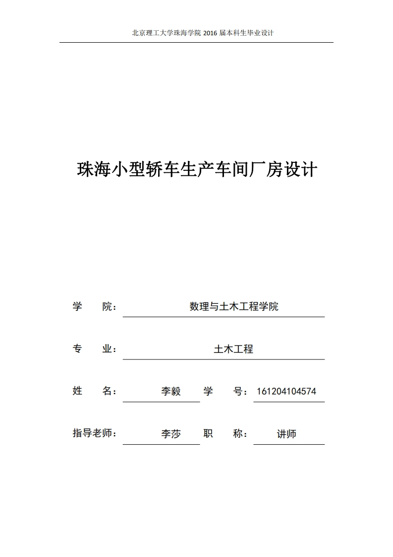 珠海小型轿车生产车间厂房设计-知知文库