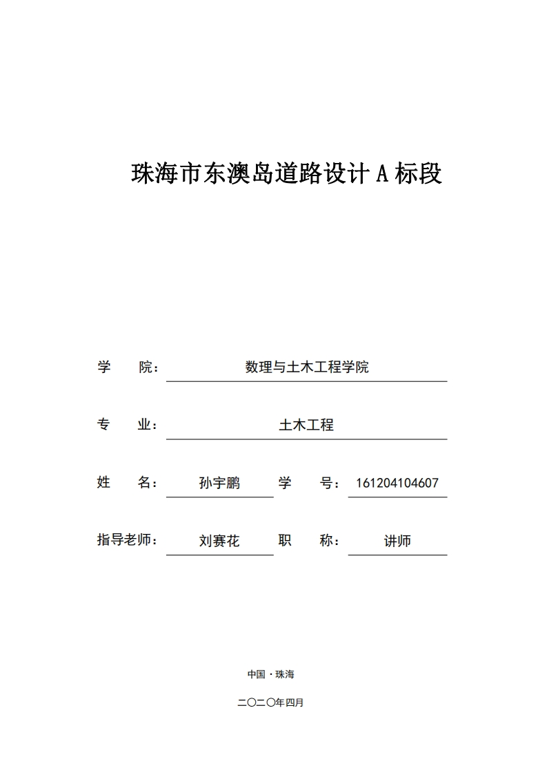 珠海市东澳岛道路设计A标段-知知文库