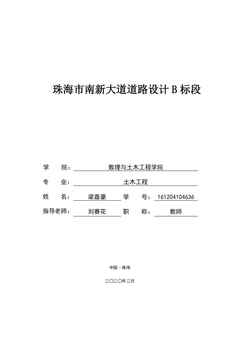 珠海市南新大道道路设计B标段-知知文库