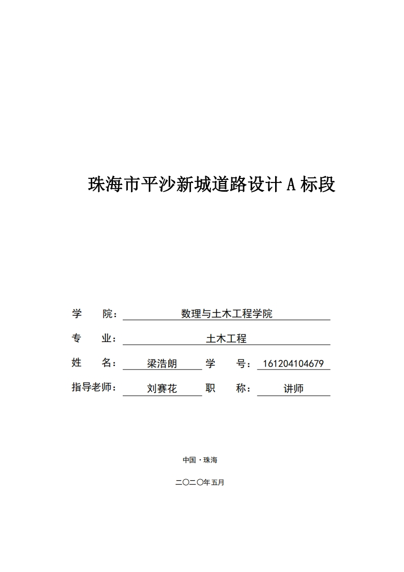 珠海市平沙新城道路设计A标段-知知文库