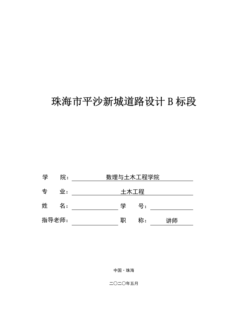 珠海市平沙新城道路设计B标段-知知文库