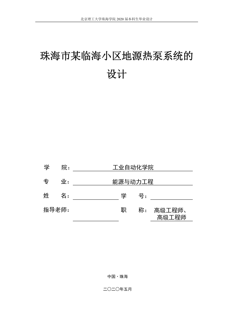 珠海市某临海小区地源热泵系统的设计-知知文库