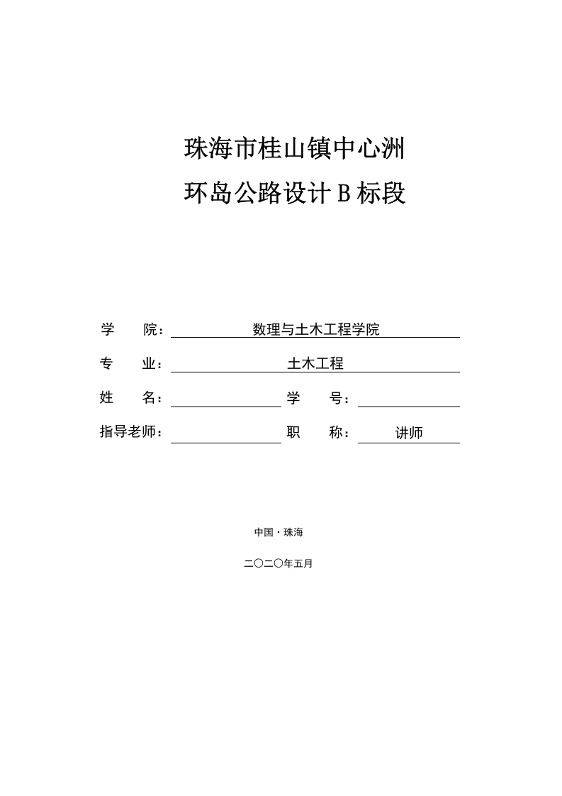珠海市桂山镇中心洲环岛公路设计B标段-知知文库