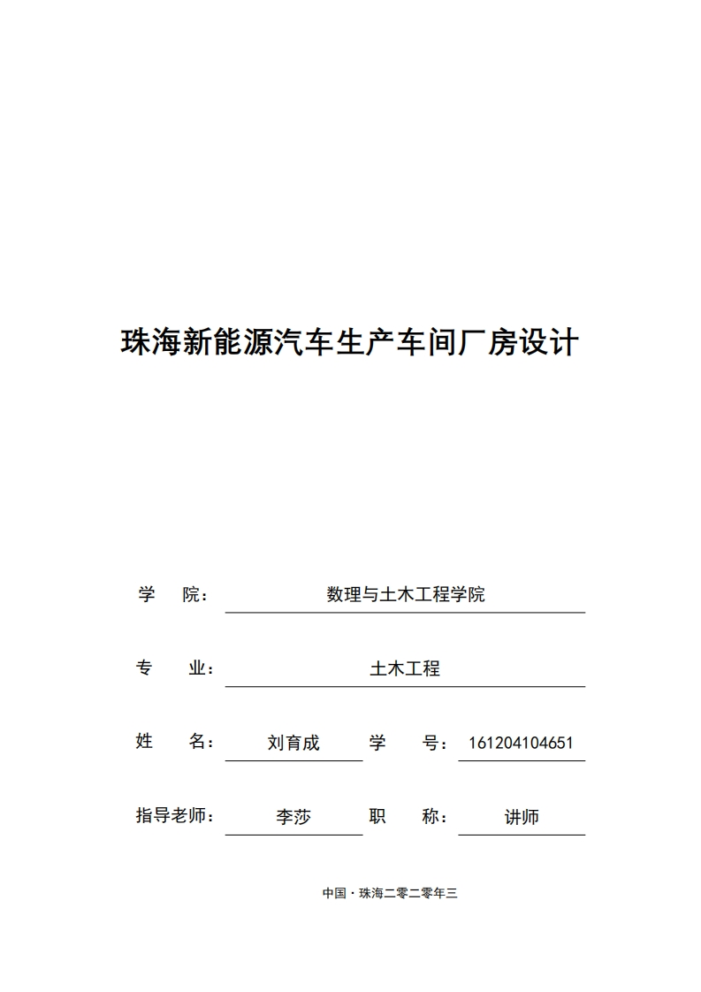 珠海新能源汽车生产车间厂房设计-知知文库