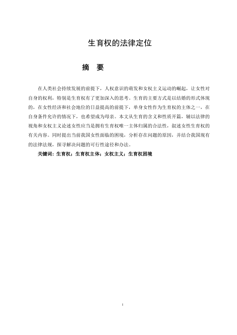生育权的法律定位-知知文库