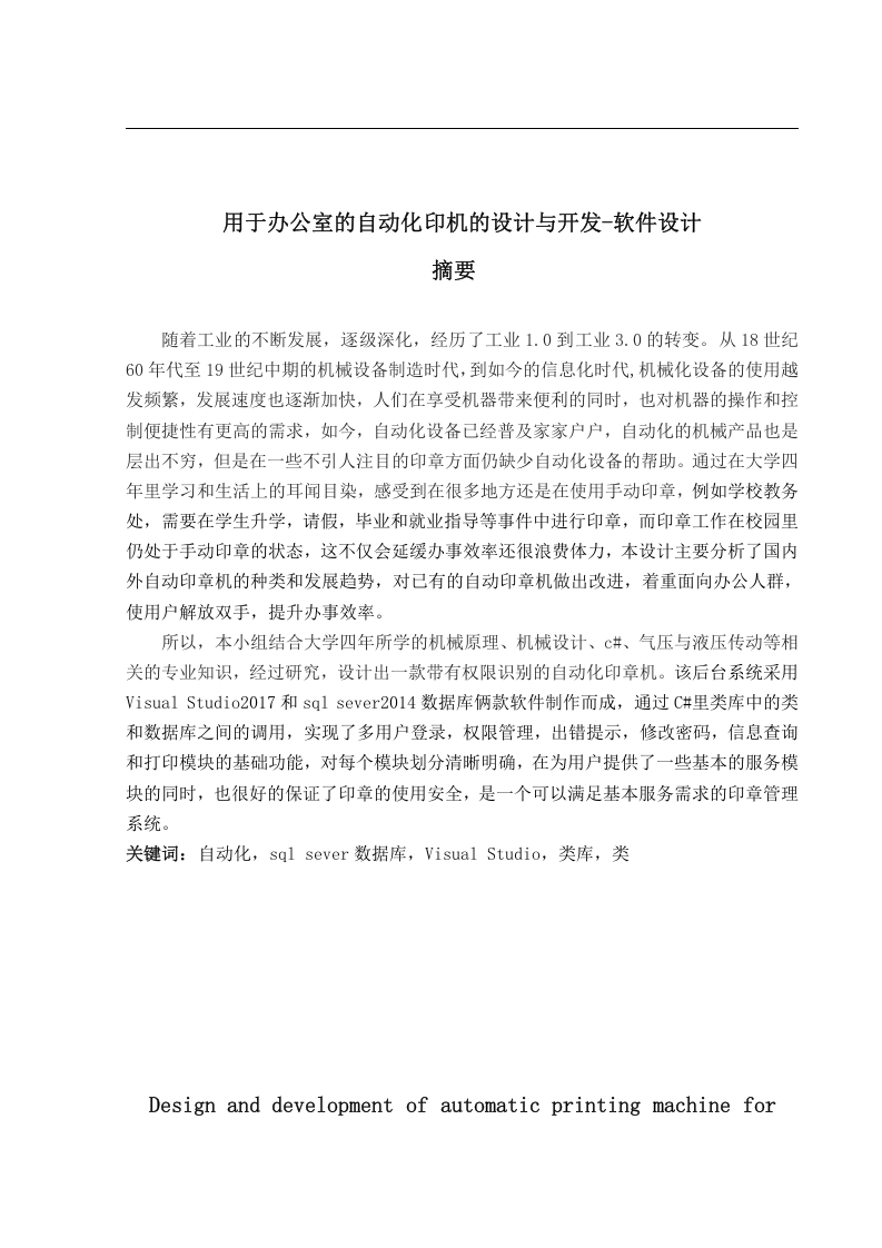 用于办公室的自动化印机的设计开发-软件设计-知知文库