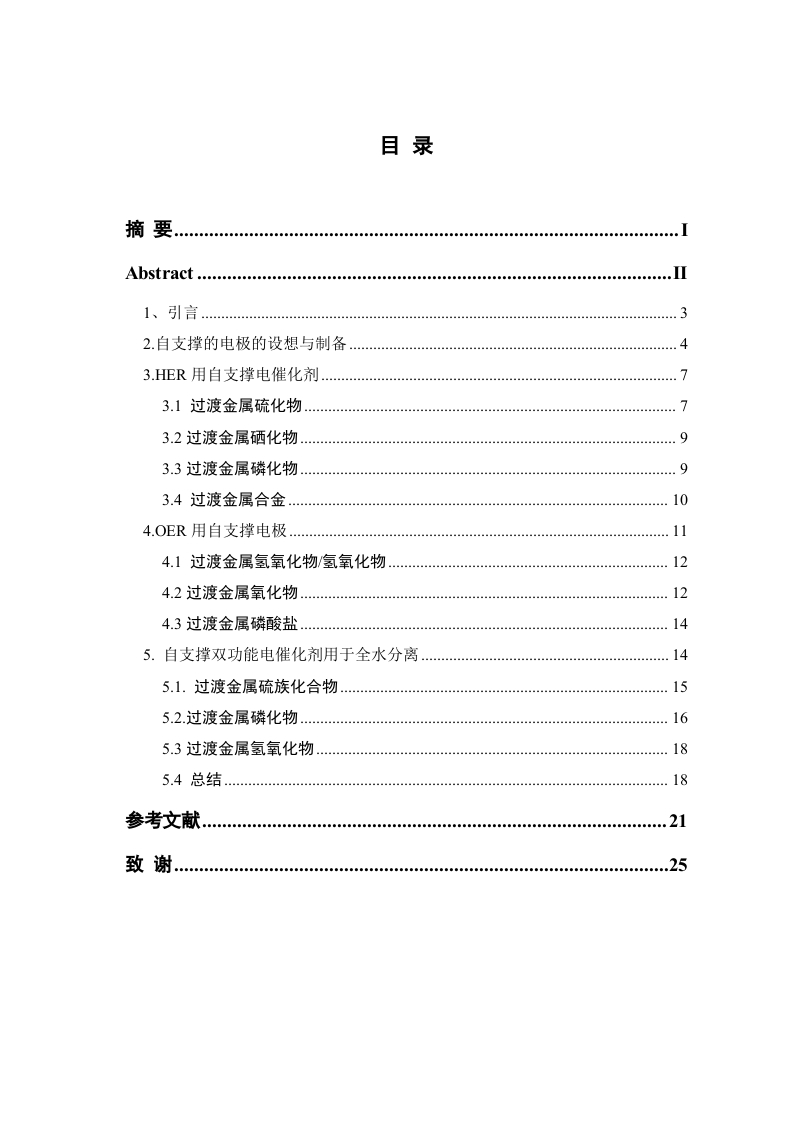 用于析氢和析氧反应的自支撑的过渡金属电催化剂-知知文库
