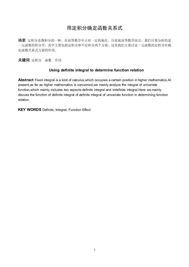 用定积分确定函数关系式-知知文库