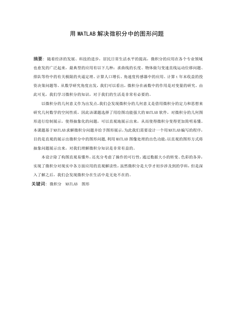 用MATLAB解决微积分中的图形问题-知知文库