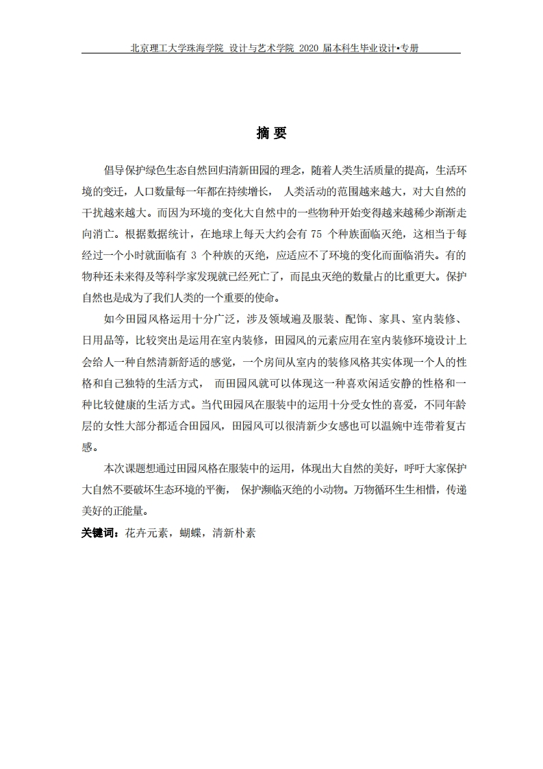 田园风格在服装设计中的运用-知知文库