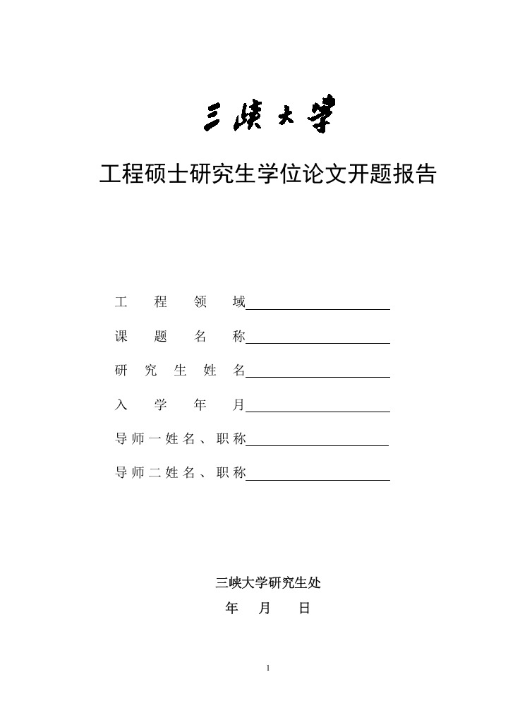 电力工程造价与控制-开题报告-知知文库