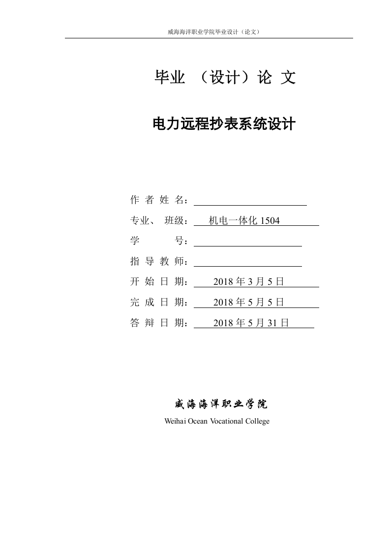 电力远程抄表系统设计-知知文库