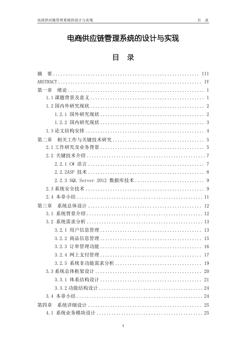 电商供应链管理系统的设计与实现-知知文库