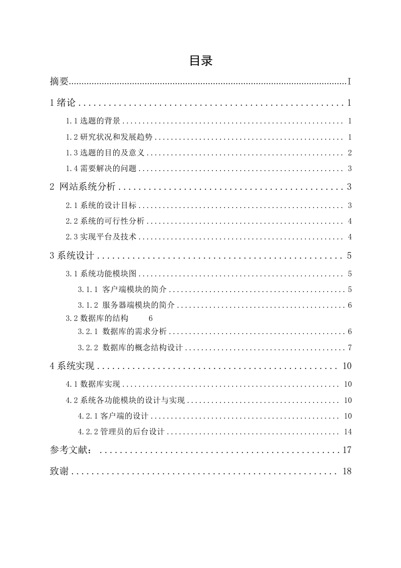 电子产品网店设计-知知文库