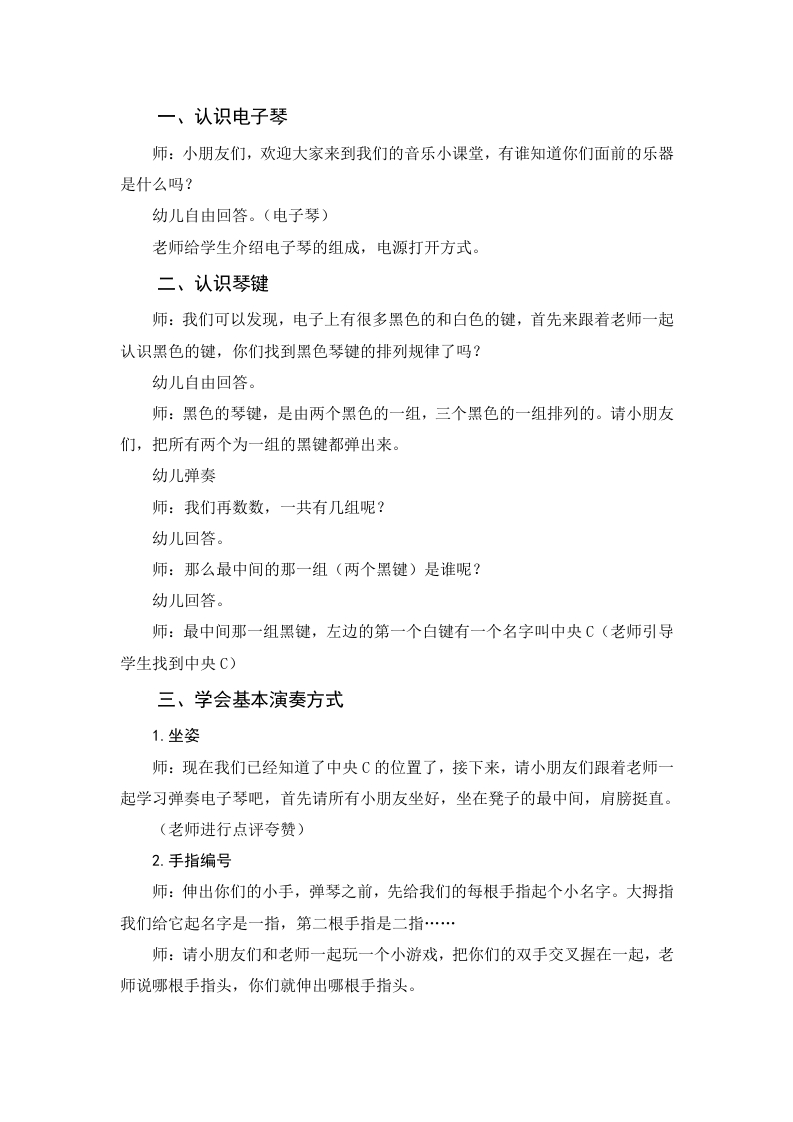 电子琴教学-知知文库